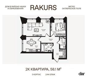 1-BD Apartment Sale, 58.1 sq. m. at Rakurs (RAKURS), Marshala Biryuzova Street, Moscow, Russia #2 1-BD Apartment Sale, 58.1 sq. m. at Rakurs (RAKURS), Marshala Biryuzova Street, Moscow, Russia #2