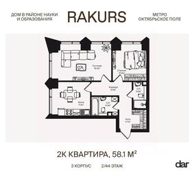 1-BD Apartment Sale, 58.1 sq. m. at Rakurs (RAKURS), Marshala Biryuzova Street, Moscow, Russia #3 1-BD Apartment Sale, 58.1 sq. m. at Rakurs (RAKURS), Marshala Biryuzova Street, Moscow, Russia #3