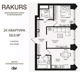 1-BD Apartment Sale, 56.8 sq. m. at Rakurs (RAKURS), Marshala Biryuzova Street, Moscow, Russia #2