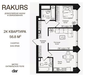 1-BD Apartment Sale, 56.8 sq. m. at Rakurs (RAKURS), Marshala Biryuzova Street, Moscow, Russia #3