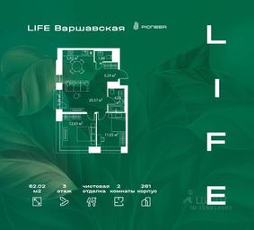 1-BD Apartment Sale, 62.02平方米 at LIFE Varshavskaya, Kashirsky Drive, Moscow, Russia #2 1-BD Apartment Sale, 62.02平方米 at LIFE Varshavskaya, Kashirsky Drive, Moscow, Russia #2