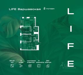 2-BD Apartment Sale, 80.51 sq. m. at LIFE Varshavskaya, Kashirsky Drive, Moscow, Russia #2