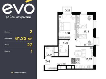 1-BD Apartment Sale, 61.33 sq. m. at EVO, Komsomolskaya Street, Reutov, Moscow Region, Russia #3 1-BD Apartment Sale, 61.33 sq. m. at EVO, Komsomolskaya Street, Reutov, Moscow Region, Russia #3