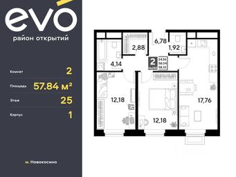 Продажа 1-комн. квартиры, 57,84 м² в ЖК «EVO», Комсомольская улица, Реутов, Московская область, Россия #4