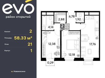 Продажа 1-комн. квартиры, 58,33 м² в ЖК «EVO», Комсомольская улица, Реутов, Московская область, Россия #4
