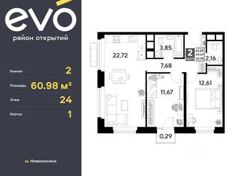 Продажа 1-комн. квартиры, 60,98 м² в ЖК «EVO», Комсомольская улица, Реутов, Московская область, Россия #4