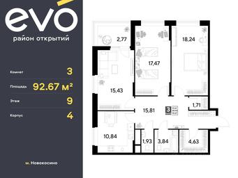 2-BD Apartment Sale, 92.67 sq. m. at EVO, Komsomolskaya Street, Reutov, Moscow Region, Russia #3 2-BD Apartment Sale, 92.67 sq. m. at EVO, Komsomolskaya Street, Reutov, Moscow Region, Russia #3