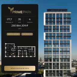 3-BD Apartment Sale, 177.7 sq. m. at Prime Park, Leningradskiy Avenue, 37, Moscow, Russia #3