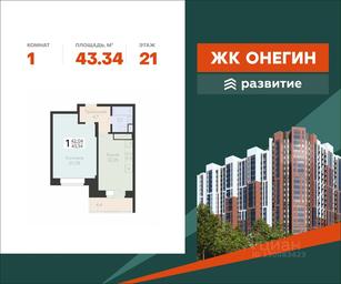 Apartment Sale, 43.34 sq. m. at Art-kvartal Onegin, Sadovaya Street, 3к1, Krasnaya Gorka Microdistrict, Podolsk, Moscow Region, Russia #3 Apartment Sale, 43.34 sq. m. at Art-kvartal Onegin, Sadovaya Street, 3к1, Krasnaya Gorka Microdistrict, Podolsk, Moscow Region, Russia #3