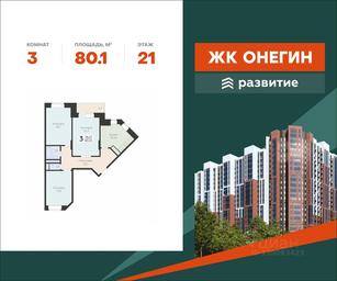 2-BD Apartment Sale, 80.1 sq. m. at Art-kvartal Onegin, Sadovaya Street, 3к1, Krasnaya Gorka Microdistrict, Podolsk, Moscow Region, Russia #3 2-BD Apartment Sale, 80.1 sq. m. at Art-kvartal Onegin, Sadovaya Street, 3к1, Krasnaya Gorka Microdistrict, Podolsk, Moscow Region, Russia #3