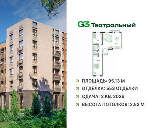 1-BD Apartment Sale, 94.5 sq. m. at G3 Teatralny, Teatralnaya ulitsa, rabochiy posyolok Ilyinskiy, Ramenskiy Urban District, Moscow Region, Russia #3 1-BD Apartment Sale, 94.5 sq. m. at G3 Teatralny, Teatralnaya ulitsa, rabochiy posyolok Ilyinskiy, Ramenskiy Urban District, Moscow Region, Russia #3
