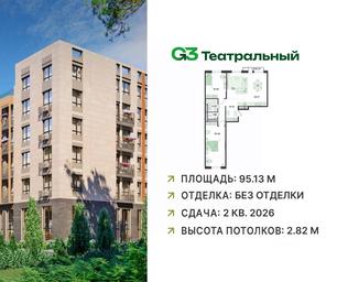 1-BD Apartment Sale, 94.5 sq. m. at G3 Teatralny, Teatralnaya ulitsa, rabochiy posyolok Ilyinskiy, Ramenskiy Urban District, Moscow Region, Russia #2 1-BD Apartment Sale, 94.5 sq. m. at G3 Teatralny, Teatralnaya ulitsa, rabochiy posyolok Ilyinskiy, Ramenskiy Urban District, Moscow Region, Russia #2