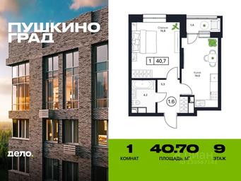 Продажа квартиры, 40,7 м² в ЖК «Пушкино Град», Полевая улица, село Братовщина, городской округ Пушкинский, Московская область, Россия #2 Продажа квартиры, 40,7 м² в ЖК «Пушкино Град», Полевая улица, село Братовщина, городской округ Пушкинский, Московская область, Россия #2
