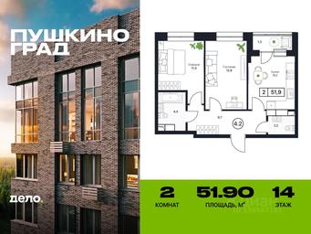 1-BD Apartment Sale, 51.9平方米 at Pushkino Grad, Polevaya ulitsa, selo Bratovshchina, Pshkinskiy Urban District, Moscow Region, Russia #2