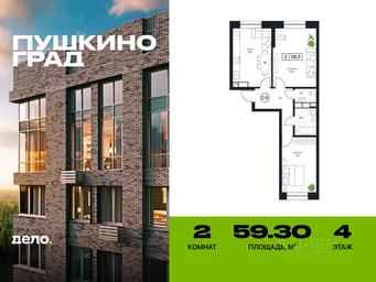 1-BD Apartment Sale, 59.3平方米 at Pushkino Grad, Polevaya ulitsa, selo Bratovshchina, Pshkinskiy Urban District, Moscow Region, Russia #2