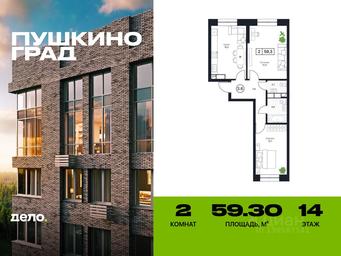 1-BD Apartment Sale, 59.3平方米 at Pushkino Grad, Polevaya ulitsa, selo Bratovshchina, Pshkinskiy Urban District, Moscow Region, Russia #2