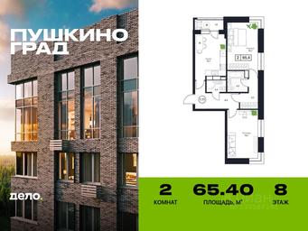 1-BD Apartment Sale, 65.4平方米 at Pushkino Grad, Polevaya ulitsa, selo Bratovshchina, Pshkinskiy Urban District, Moscow Region, Russia #3 1-BD Apartment Sale, 65.4平方米 at Pushkino Grad, Polevaya ulitsa, selo Bratovshchina, Pshkinskiy Urban District, Moscow Region, Russia #3