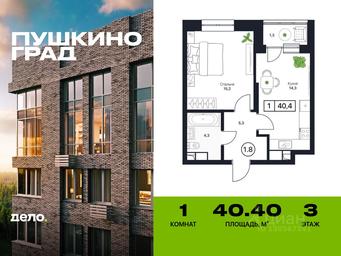 Apartment Sale, 40.4 sq. m. at Pushkino Grad, Polevaya ulitsa, selo Bratovshchina, Pshkinskiy Urban District, Moscow Region, Russia #3 Apartment Sale, 40.4 sq. m. at Pushkino Grad, Polevaya ulitsa, selo Bratovshchina, Pshkinskiy Urban District, Moscow Region, Russia #3