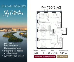 2-BD Apartment Sale, 136.3 sq. m. at Dream Towers (Drim Tauers), Andropova Avenue, вл9/1, Moscow, Russia #4