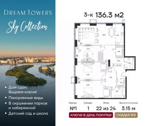 2-BD Apartment Sale, 136.3 sq. m. at Dream Towers (Drim Tauers), Andropova Avenue, вл9/1, Moscow, Russia #3 2-BD Apartment Sale, 136.3 sq. m. at Dream Towers (Drim Tauers), Andropova Avenue, вл9/1, Moscow, Russia #3
