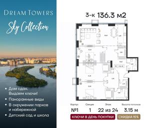 2-BD Apartment Sale, 136.3 sq. m. at Dream Towers (Drim Tauers), Andropova Avenue, вл9/1, Moscow, Russia #2 2-BD Apartment Sale, 136.3 sq. m. at Dream Towers (Drim Tauers), Andropova Avenue, вл9/1, Moscow, Russia #2