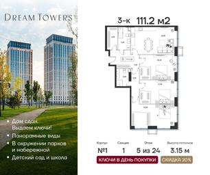 2-BD Apartment Sale, 111.2 sq. m. at Dream Towers (Drim Tauers), Andropova Avenue, вл9/1, Moscow, Russia #4