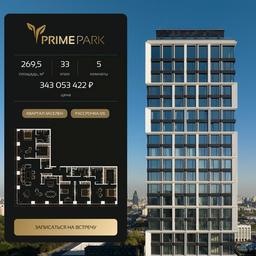 Продажа 4-комн. квартиры, 269,5 м² в ЖК «Прайм Парк (Prime Park)», Ленинградский проспект, 37, Москва, Россия #4