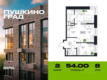 1-BD Apartment Sale, 54 sq. m. at Pushkino Grad, Polevaya ulitsa, selo Bratovshchina, Pshkinskiy Urban District, Moscow Region, Russia #2 1-BD Apartment Sale, 54 sq. m. at Pushkino Grad, Polevaya ulitsa, selo Bratovshchina, Pshkinskiy Urban District, Moscow Region, Russia #2