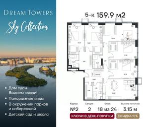 4-BD Apartment Sale, 159.9 sq. m. at Dream Towers (Drim Tauers), Andropova Avenue, вл9/1, Moscow, Russia #3 4-BD Apartment Sale, 159.9 sq. m. at Dream Towers (Drim Tauers), Andropova Avenue, вл9/1, Moscow, Russia #3