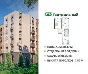 2-BD Apartment Sale, 80.5平方米 at G3 Teatralny, Teatralnaya ulitsa, rabochiy posyolok Ilyinskiy, Ramenskiy Urban District, Moscow Region, Russia #2 2-BD Apartment Sale, 80.5平方米 at G3 Teatralny, Teatralnaya ulitsa, rabochiy posyolok Ilyinskiy, Ramenskiy Urban District, Moscow Region, Russia #2