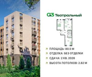 2-BD Apartment Sale, 80.5平方米 at G3 Teatralny, Teatralnaya ulitsa, rabochiy posyolok Ilyinskiy, Ramenskiy Urban District, Moscow Region, Russia #3 2-BD Apartment Sale, 80.5平方米 at G3 Teatralny, Teatralnaya ulitsa, rabochiy posyolok Ilyinskiy, Ramenskiy Urban District, Moscow Region, Russia #3