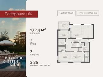 3-BD Apartment Sale, 172.4平方米 at Vnukovo Country Club (Vnukovo Kantri Klab), Lugovaya ulitsa, derevnya Rogozinino, Pervomayskoye Settlement, Moscow, Russia #4