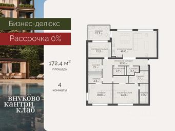 3-BD Apartment Sale, 172.4平方米 at Vnukovo Country Club (Vnukovo Kantri Klab), Lugovaya ulitsa, derevnya Rogozinino, Pervomayskoye Settlement, Moscow, Russia #3 3-BD Apartment Sale, 172.4平方米 at Vnukovo Country Club (Vnukovo Kantri Klab), Lugovaya ulitsa, derevnya Rogozinino, Pervomayskoye Settlement, Moscow, Russia #3