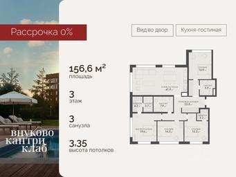 3-BD Apartment Sale, 156.6 sq. m. at Vnukovo Country Club (Vnukovo Kantri Klab), Lugovaya ulitsa, derevnya Rogozinino, Pervomayskoye Settlement, Moscow, Russia #4