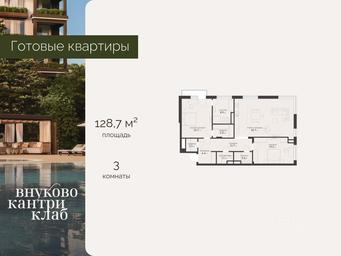 2-BD Apartment Sale, 128.7平方米 at Vnukovo Country Club (Vnukovo Kantri Klab), Lugovaya ulitsa, derevnya Rogozinino, Pervomayskoye Settlement, Moscow, Russia #2 2-BD Apartment Sale, 128.7平方米 at Vnukovo Country Club (Vnukovo Kantri Klab), Lugovaya ulitsa, derevnya Rogozinino, Pervomayskoye Settlement, Moscow, Russia #2