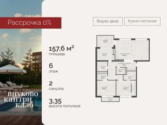 3-BD Apartment Sale, 157.6平方米 at Vnukovo Country Club (Vnukovo Kantri Klab), Lugovaya ulitsa, derevnya Rogozinino, Pervomayskoye Settlement, Moscow, Russia #4