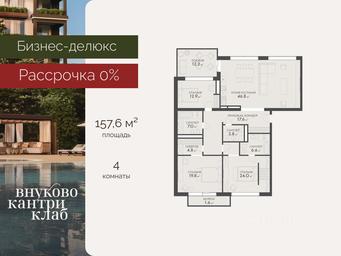 3-BD Apartment Sale, 157.6平方米 at Vnukovo Country Club (Vnukovo Kantri Klab), Lugovaya ulitsa, derevnya Rogozinino, Pervomayskoye Settlement, Moscow, Russia #3 3-BD Apartment Sale, 157.6平方米 at Vnukovo Country Club (Vnukovo Kantri Klab), Lugovaya ulitsa, derevnya Rogozinino, Pervomayskoye Settlement, Moscow, Russia #3