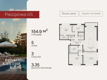 3-BD Apartment Sale, 154.9平方米 at Vnukovo Country Club (Vnukovo Kantri Klab), Lugovaya ulitsa, derevnya Rogozinino, Pervomayskoye Settlement, Moscow, Russia #4
