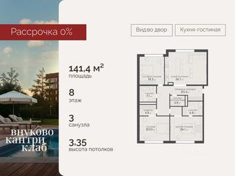3-BD Apartment Sale, 141.4平方米 at Vnukovo Country Club (Vnukovo Kantri Klab), Lugovaya ulitsa, derevnya Rogozinino, Pervomayskoye Settlement, Moscow, Russia #4