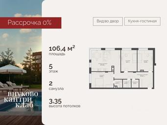 3-BD Apartment Sale, 106.4平方米 at Vnukovo Country Club (Vnukovo Kantri Klab), Lugovaya ulitsa, derevnya Rogozinino, Pervomayskoye Settlement, Moscow, Russia #4