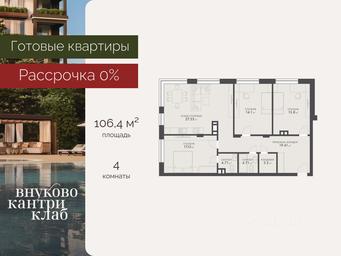 3-BD Apartment Sale, 106.4平方米 at Vnukovo Country Club (Vnukovo Kantri Klab), Lugovaya ulitsa, derevnya Rogozinino, Pervomayskoye Settlement, Moscow, Russia #3