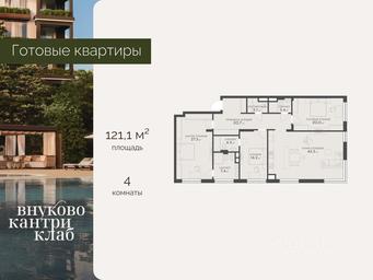 3-BD Apartment Sale, 121.1平方米 at Vnukovo Country Club (Vnukovo Kantri Klab), Lugovaya ulitsa, derevnya Rogozinino, Pervomayskoye Settlement, Moscow, Russia #2 3-BD Apartment Sale, 121.1平方米 at Vnukovo Country Club (Vnukovo Kantri Klab), Lugovaya ulitsa, derevnya Rogozinino, Pervomayskoye Settlement, Moscow, Russia #2
