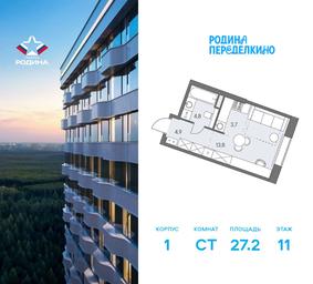 Apartment Sale, 27.2 sq. m. at Ново-Переделкино, Zapadniy Administrative District, Moscow, Russia #2