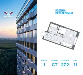 Apartment Sale, 27.2 sq. m. at Ново-Переделкино, Zapadniy Administrative District, Moscow, Russia #3