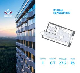 Apartment Sale, 27.2 sq. m. at Ново-Переделкино, Zapadniy Administrative District, Moscow, Russia #2