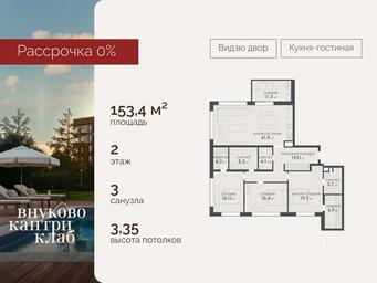 3-BD Apartment Sale, 153.4平方米 at Vnukovo Country Club (Vnukovo Kantri Klab), Lugovaya ulitsa, derevnya Rogozinino, Pervomayskoye Settlement, Moscow, Russia #3 3-BD Apartment Sale, 153.4平方米 at Vnukovo Country Club (Vnukovo Kantri Klab), Lugovaya ulitsa, derevnya Rogozinino, Pervomayskoye Settlement, Moscow, Russia #3