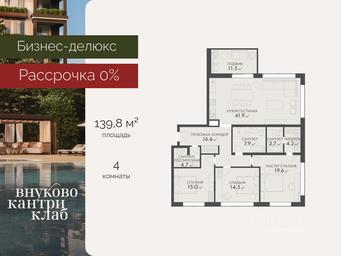 3-BD Apartment Sale, 139.8平方米 at Vnukovo Country Club (Vnukovo Kantri Klab), Lugovaya ulitsa, derevnya Rogozinino, Pervomayskoye Settlement, Moscow, Russia #2