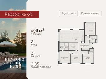 3-BD Apartment Sale, 156 sq. m. at Vnukovo Country Club (Vnukovo Kantri Klab), Lugovaya ulitsa, derevnya Rogozinino, Pervomayskoye Settlement, Moscow, Russia #3