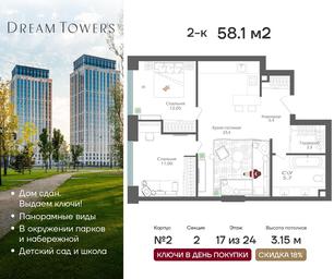 1-BD Apartment Sale, 58.1 sq. m. at Dream Towers (Drim Tauers), Andropova Avenue, вл9/1, Moscow, Russia #3 1-BD Apartment Sale, 58.1 sq. m. at Dream Towers (Drim Tauers), Andropova Avenue, вл9/1, Moscow, Russia #3