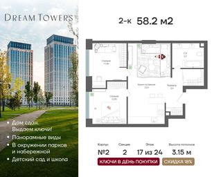 1-BD Apartment Sale, 58.2 sq. m. at Dream Towers (Drim Tauers), Andropova Avenue, вл9/1, Moscow, Russia #3 1-BD Apartment Sale, 58.2 sq. m. at Dream Towers (Drim Tauers), Andropova Avenue, вл9/1, Moscow, Russia #3